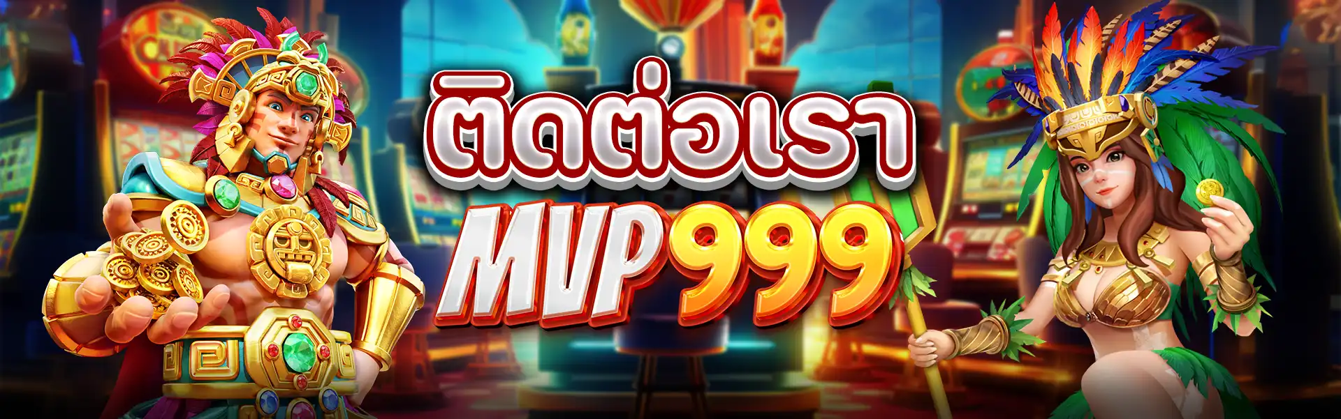 MVP888 เว็บตรงไม่ผ่านเอเย่นต์