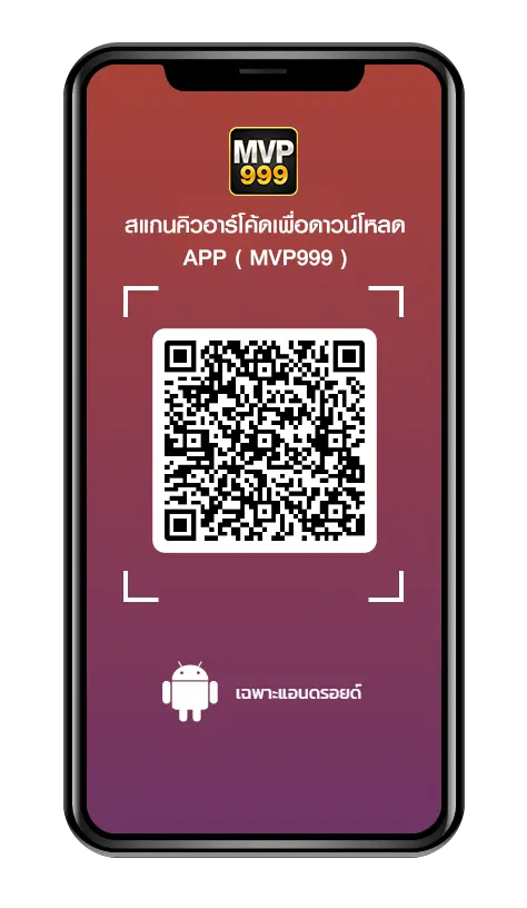 MVP999 สล็อตแตกง่ายได้เงินจริง